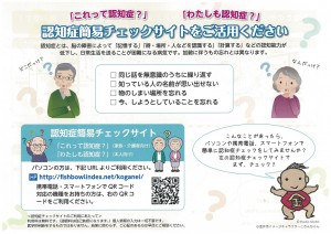 認知症チェックサイト201505mini