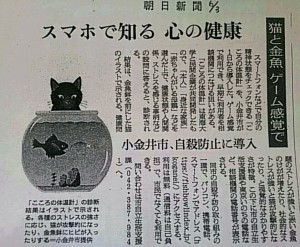 朝日新聞体温計